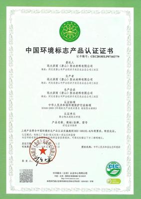 打造綠色人居 遠大洪雨再獲十環(huán)認證，引領環(huán)保產(chǎn)品研發(fā)與銷售新風尚